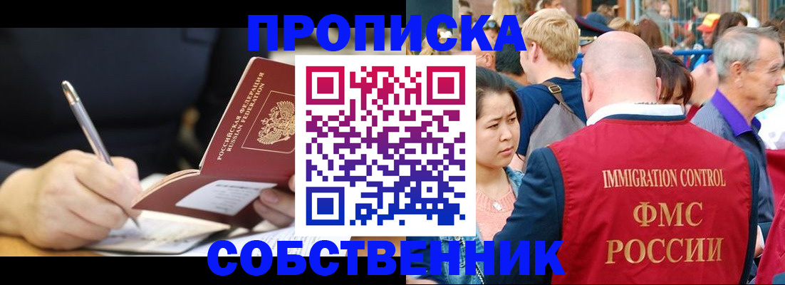 прописка в квартире в Ишиме