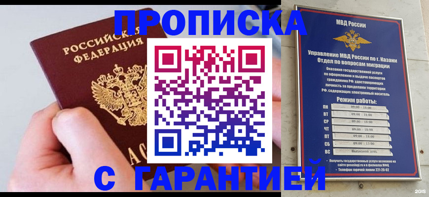 прописка 2025 в Ишиме