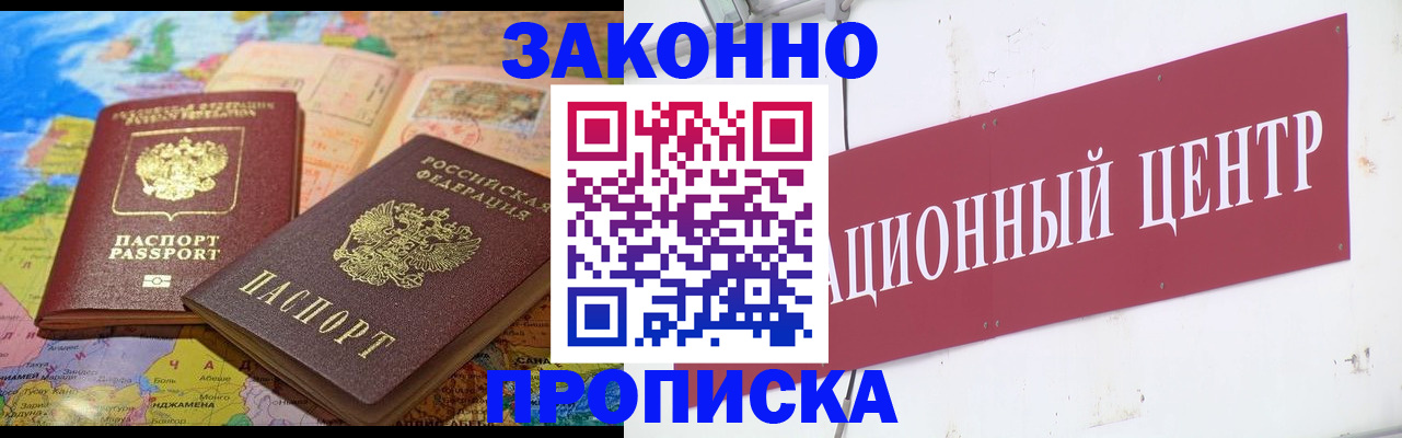 прописка для работы в Ишиме